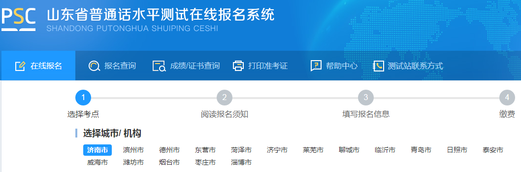 2023年山東萊蕪普通話報(bào)名入口