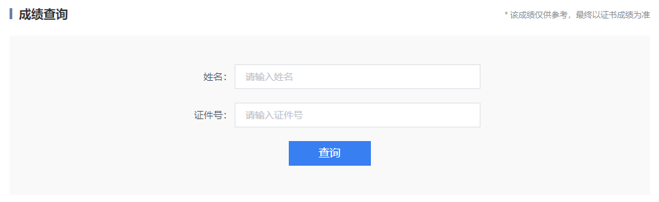2022年上海普通話成績查詢入口