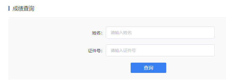 2022年湖南湘西普通話(huà)成績(jī)查詢(xún)時(shí)間：考試結(jié)束45個(gè)工作日后
