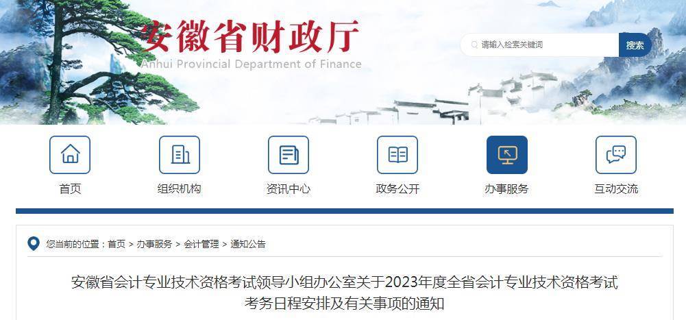 注意！安徽2023年初級會計師考試報名2月7日起