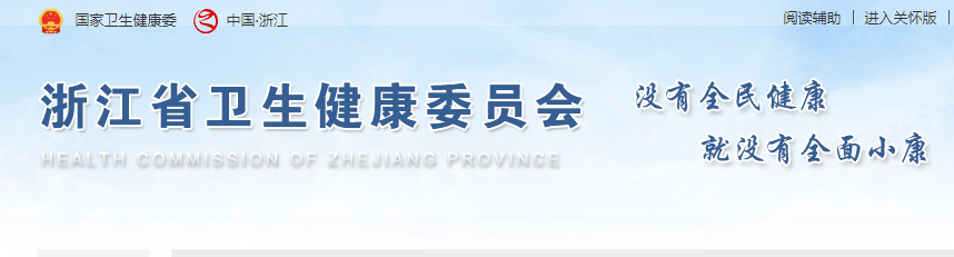 浙江?。?023年度護(hù)士執(zhí)業(yè)資格考試公告