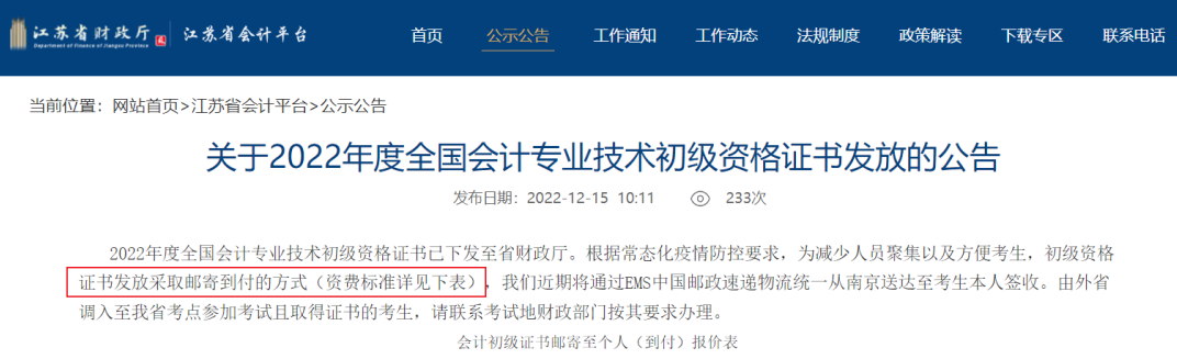 速看！可以領(lǐng)取初級會計紙質(zhì)證書了！還沒領(lǐng)取的，快去領(lǐng)取吧！
