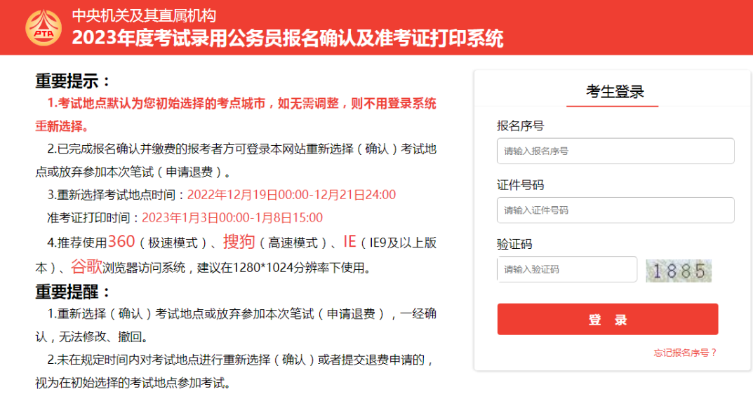 速搶！2023年國考今日可重新選考點！