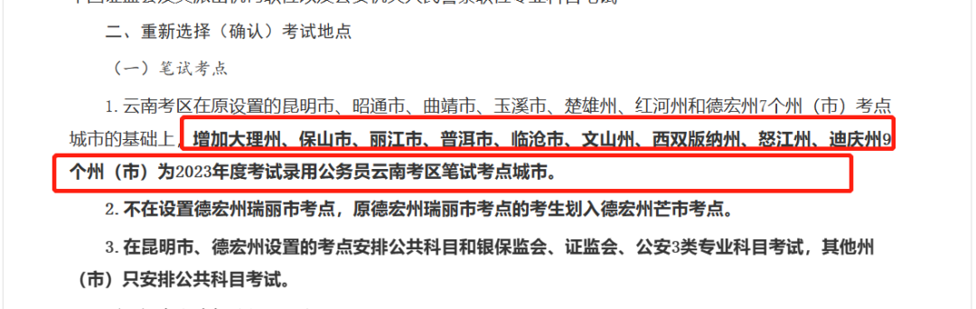 官宣！國考云南考區(qū)增9個考點城市