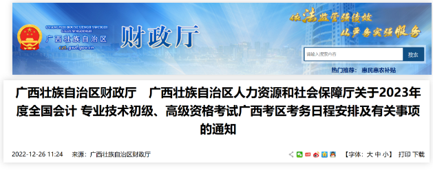 廣西：2023年度會計資格考試考務(wù)日程安排有關(guān)事項通知