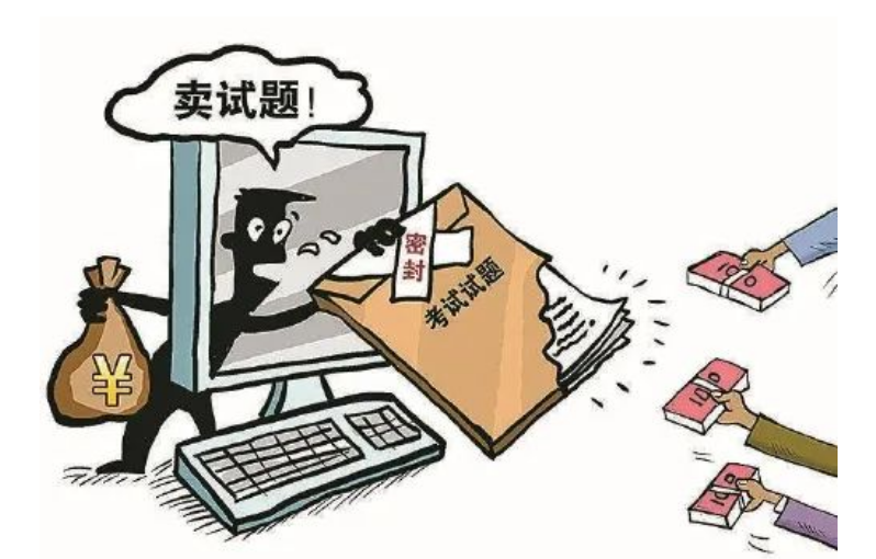 注意！特大考試作弊案波及9省16市！考前一晚，備考群驚現(xiàn)真題