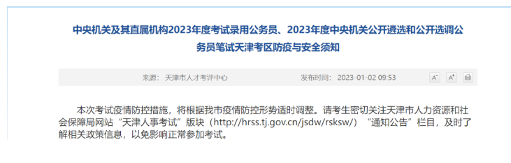  天津考區(qū)國考最新防疫要求！出現(xiàn)癥狀怎么考？