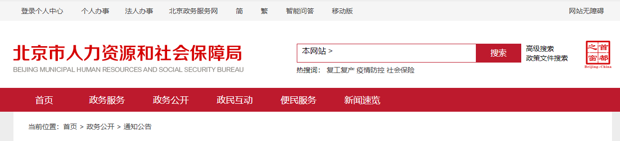 可以領(lǐng)證了！關(guān)于核發(fā)北京地區(qū)2022年度會計初級專業(yè)技術(shù)資格證書通知