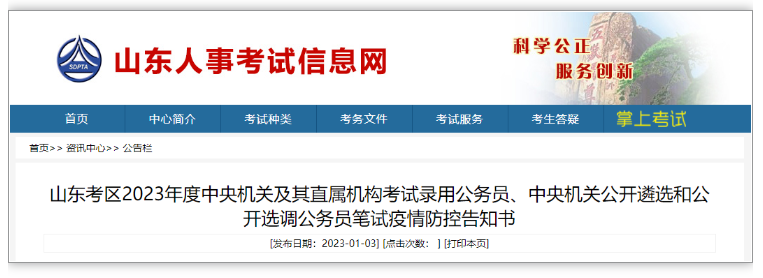 本周六日國考！山東發(fā)布最新防疫要求及各市咨詢電話！