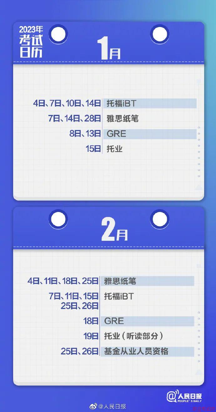 收藏！2023年考試日歷來(lái)了，3月一級(jí)建造師補(bǔ)考