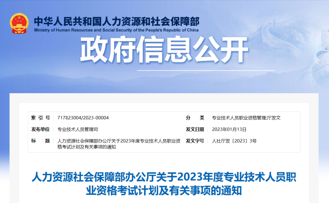 重磅！2023年一級建造師考試時間為9月9日、10日