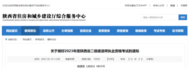 干貨！陜西2023年二級建造師報(bào)名通知