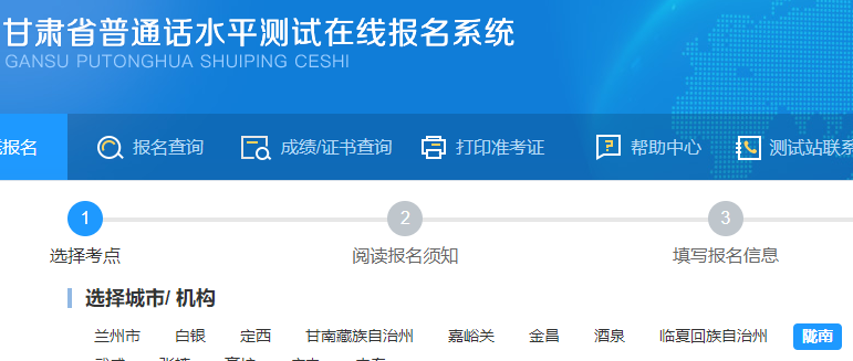 2023年第一季甘肅隴南普通話報(bào)名時(shí)間：2月20日