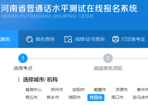2023年3月河南許昌普通話報(bào)名時間：2月24日至2月27日