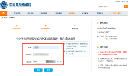 2022教資面試成績可以查詢了！附查詢?nèi)肟?></i><p>2022教資面試成績可以查詢了！附查詢?nèi)肟?/p>
        <em>剛剛，已經(jīng)有小伙伴查到2022下教資面試成績了，其他地區(qū)的小伙伴們也可以試著查詢一下自己的成績?。ǜ鞯爻煽儾樵兺ǖ篱_放時間略有差異，查不到也不用著急哦?。┬【幗o大家準(zhǔn)備了面試成績和成績合格證明查詢流程，方便大家快速查詢。還給大家分析了查到成績后應(yīng)該做什么，供大家參考~趕緊來看看吧~面試成績查詢步驟1、登錄官網(wǎng)在電腦瀏覽器輸入網(wǎng)址http://ntce.neea.edu.cn/進(jìn)入中小學(xué)教師資格考試...</em><span><strong class=