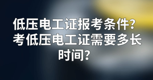 2023年河南高低壓電工證如何辦理？在哪報(bào)名？