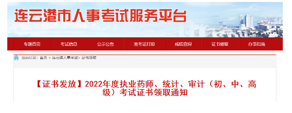 江蘇連云港：2022年初級審計師證書領(lǐng)取時間