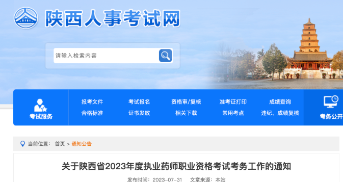 目前4省已確定2023年執(zhí)業(yè)藥師考試報(bào)名時(shí)間！