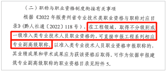 恭喜！貴州省8月1日起拿到一建證書(shū)后，可直接申報(bào)副高級(jí)職稱