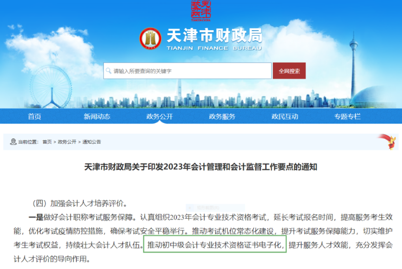 初級(jí)會(huì)計(jì)不發(fā)紙質(zhì)證書怎么辦？