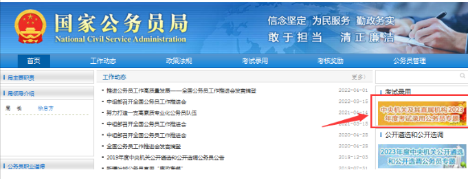 202024年國家公務(wù)員考試如何報名？