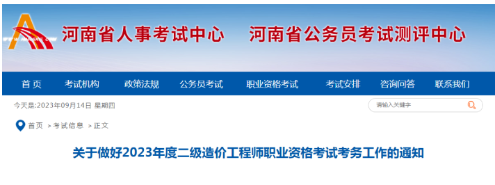 河南省2023年二級(jí)造價(jià)工程師報(bào)名9月21日截止，抓緊報(bào)名！