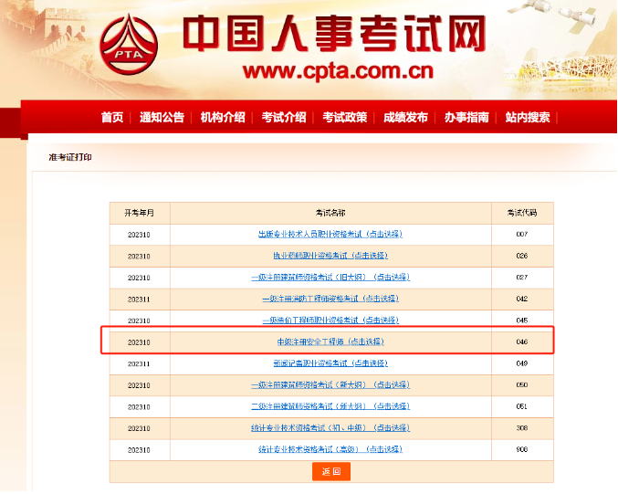 2023年注冊安全工程師準(zhǔn)考證打印入口及時間匯總！