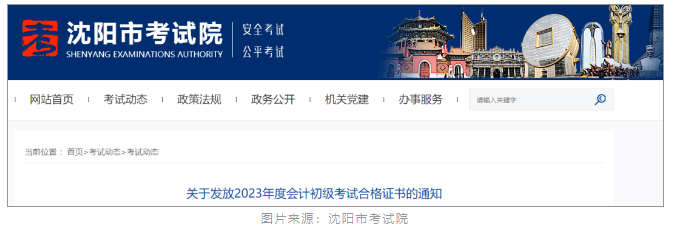 多地區(qū)公布23年初級(jí)會(huì)計(jì)證書(shū)發(fā)放通知，趕快來(lái)看看有沒(méi)有你所在的地區(qū)吧