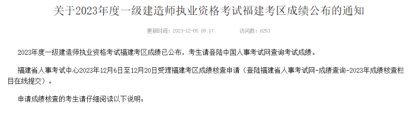 一建成績?nèi)绾螐?fù)核？兩地發(fā)布通知！快看是你所在地區(qū)嗎？