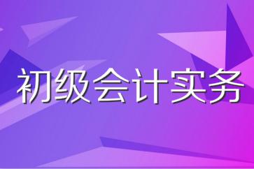 想要成功報(bào)名，必須注意！2024初級(jí)會(huì)計(jì)報(bào)名開啟！